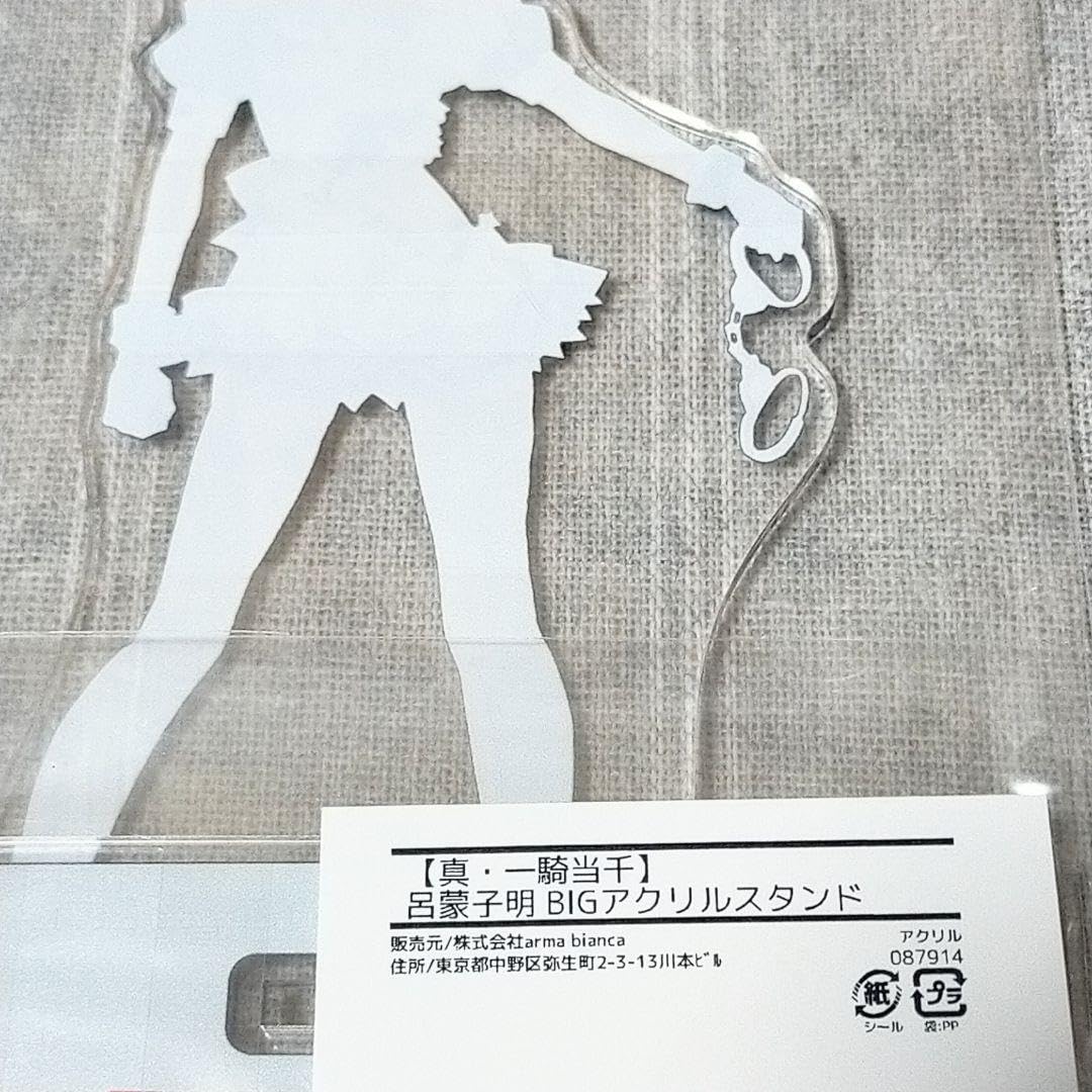 【値下げ】 みんパチ 一騎当千 呂蒙子明 アクリルキーホルダー Amazon.co.jp: 呂蒙子明 真 一騎当千 ビッグアクリルスタンド アクスタ